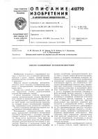 Патент ссср  410770