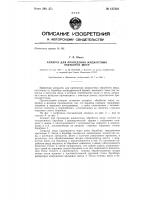 Аппарат для проведения жидкостных обработок шкур Аппарат для проведения жидкостных обработок шкур