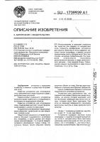Устройство для защиты объектов от птиц Устройство для защиты объектов от птиц