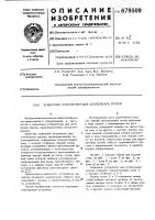 Захватное устройство для штабельных грузов Захватное устройство для штабельных грузов