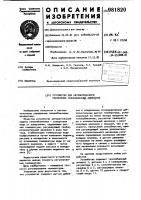 Устройство для автоматического управления теплообменным аппаратом Устройство для автоматического управления теплообменным аппаратом