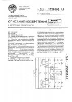 Мостовой @ -фазный инвертор Мостовой @ -фазный инвертор
