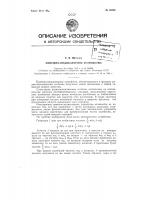 Патент ссср 80389 Патент ссср 80389