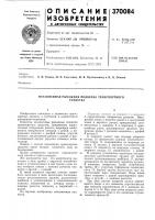 Независимая рычажная подвеска транспортного