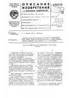 Устройство для пробоотбора губчатого титана Устройство для пробоотбора губчатого титана