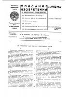Фиксатор для шейки бедренной кости Фиксатор для шейки бедренной кости