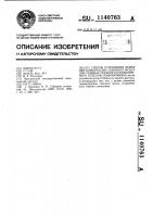 Способ устранения передней компрессии спинного мозга при травмах грудного и поясничного отделов позвоночника Способ устранения передней компрессии спинного мозга при травмах грудного и поясничного отделов позвоночника