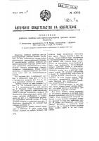 Учебный прибор для демонстрирования третьего закона ньютона Учебный прибор для демонстрирования третьего закона ньютона