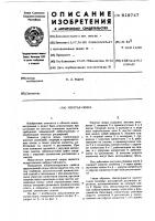 Упругая опора