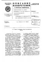 Смывное устройство унитаза пассажирского вагона Смывное устройство унитаза пассажирского вагона