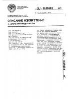 Способ определения границы зоны некроза при инфаркте миокарда Способ определения границы зоны некроза при инфаркте миокарда