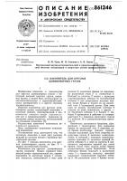 Накопитель для круглых длинномерных грузов Накопитель для круглых длинномерных грузов