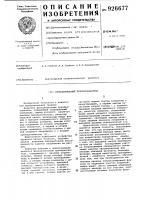 Функциональный преобразователь Функциональный преобразователь