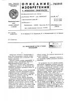Индуктивный датчик угловых перемещений Индуктивный датчик угловых перемещений