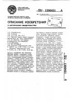 Устройство для обработки цифровых данных Устройство для обработки цифровых данных