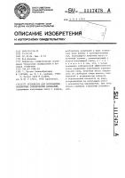 Устройство для возбуждения поперечных сейсмических колебаний Устройство для возбуждения поперечных сейсмических колебаний