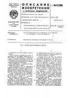 Упруго-центробежная муфта Упруго-центробежная муфта