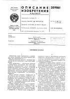 Спускной клапан Спускной клапан