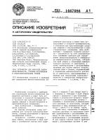 Устройство для контроля доброкачественности, степени пересыщения и кристаллосодержания утфеля Устройство для контроля доброкачественности, степени пересыщения и кристаллосодержания утфеля