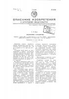 Подъемное устройство Подъемное устройство