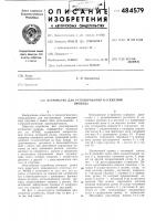 Устройство для регулирования натяжения провода Устройство для регулирования натяжения провода