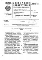 Устройство для измерения длины движущейся полосы Устройство для измерения длины движущейся полосы