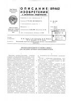 Преобразовательная устаповка цнии-3 для питания тяговых электродвигателей Преобразовательная устаповка цнии-3 для питания тяговых электродвигателей