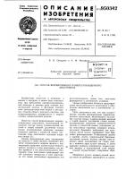 Способ формирования панкреатокишечного анастомоза Способ формирования панкреатокишечного анастомоза