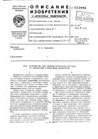 Устройство для защиты источника питания от перегрузок и коротких замыканий Устройство для защиты источника питания от перегрузок и коротких замыканий