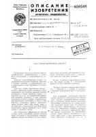 Хлопкоуборочный аппарат Хлопкоуборочный аппарат