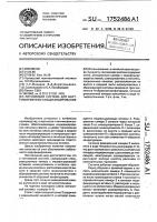Литниковая система для внутриформенного модифицирования Литниковая система для внутриформенного модифицирования