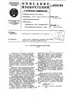 Электромагнитный индукционный насос Электромагнитный индукционный насос