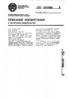 Патент ссср 331064 Патент ссср 331064
