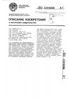 Устройство для автоматического копирования линии сварного соединения Устройство для автоматического копирования линии сварного соединения