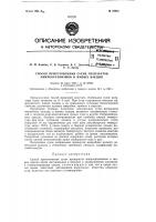Патент ссср 76345 Патент ссср 76345