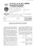 Патент ссср  290321