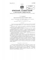 Способ изготовления гребного винта Способ изготовления гребного винта