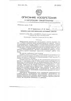 Машина для сортирования зерновых смесей Машина для сортирования зерновых смесей