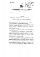 Прибор для измерения расхода жидкостей и газов Прибор для измерения расхода жидкостей и газов