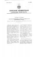 Способ изготовления вывода средней части германиевого триода Способ изготовления вывода средней части германиевого триода