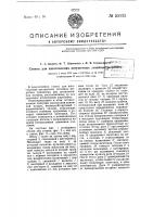 Станок для изготовления катушечных литейных жеребеек Станок для изготовления катушечных литейных жеребеек