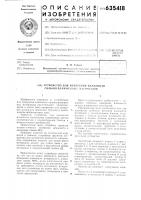 Устройство для измерения влажности сильноувлажненных материалов Устройство для измерения влажности сильноувлажненных материалов