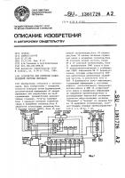 Устройство для контроля радиорелейной системы передачи Устройство для контроля радиорелейной системы передачи