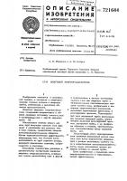 Вихревой энергоразделитель Вихревой энергоразделитель