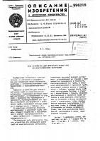 Устройство для поперечной резки труб из неметаллических материалов Устройство для поперечной резки труб из неметаллических материалов