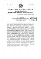 Способ производства арматурных работ Способ производства арматурных работ