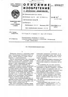 Предохранительный пояс Предохранительный пояс