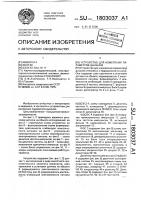 Устройство для измерения параметров дыхания Устройство для измерения параметров дыхания