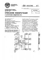 Устройство для регистрации временных фаз действий спортсмена Устройство для регистрации временных фаз действий спортсмена