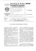 Старт-стопное лентопротяжное устройство Старт-стопное лентопротяжное устройство
